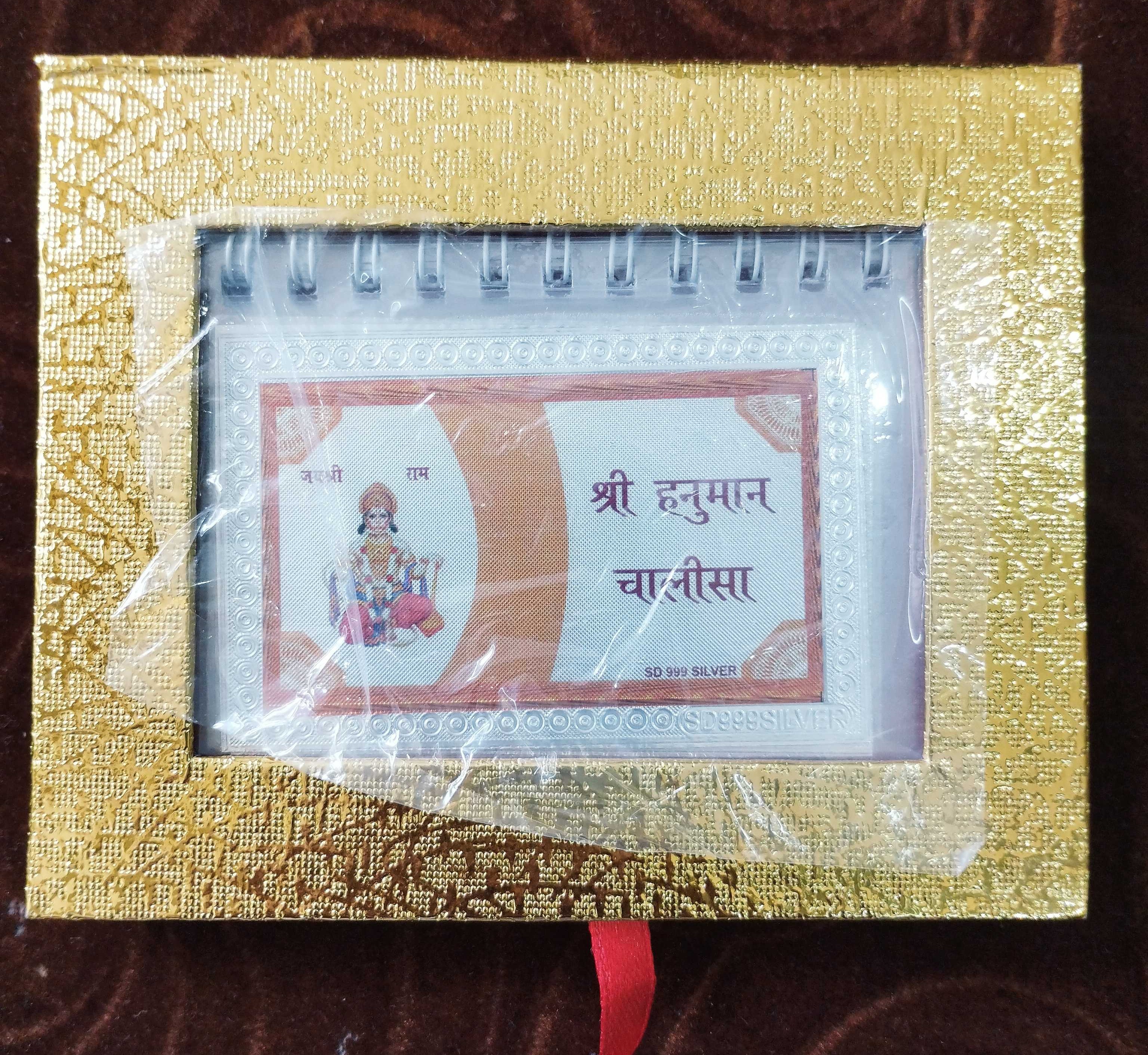 श्री हनुमान चालीसा (चांदी/silver)